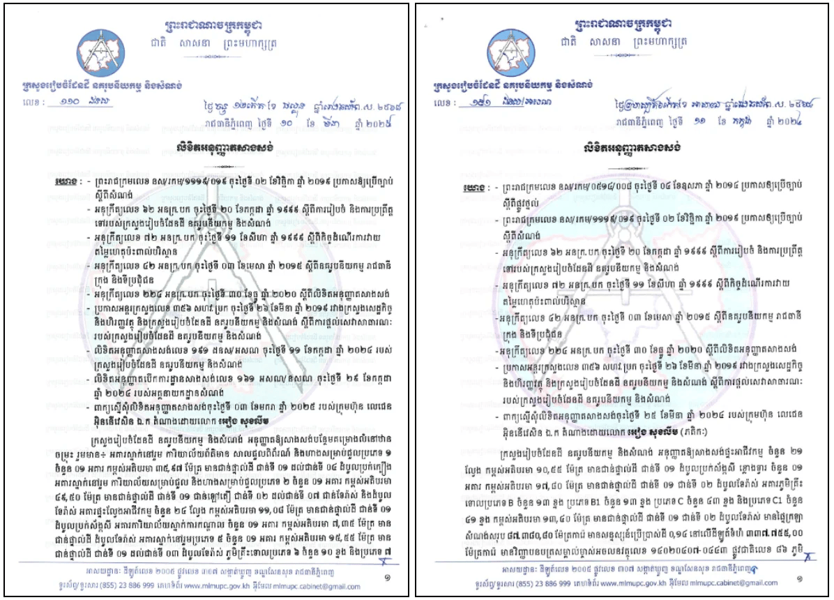 Two scanned documents with text in a script that appears to be in a Southeast Asian language, featuring official headers and formatting elements.