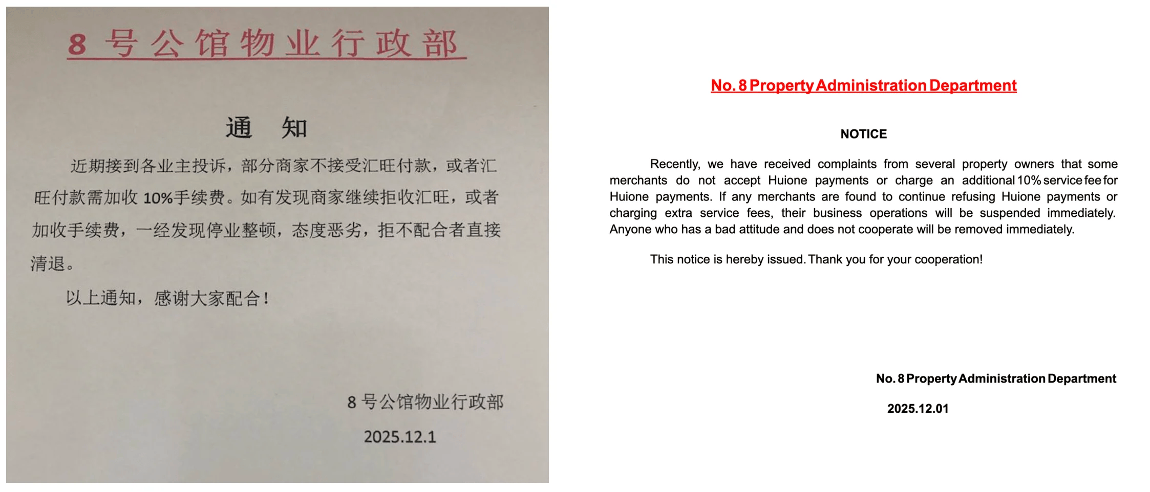 Notice regarding property management services, addressing payment methods and service fees from merchants, displayed in both Chinese and English.